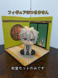 【送料込み・即日発送】ジオラマ ドールハウス 風車とおはぎの和室セット 中型 ⑤