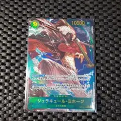 ジュラキュール・ミホーク 10000 OP14 SRパラレル