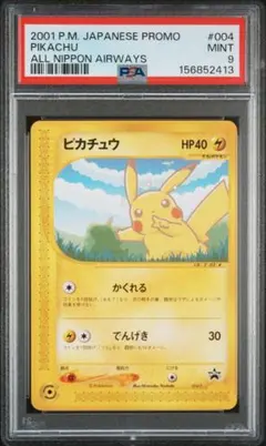 ポケモンカードｅ　ピカチュウ　ANAプロモカード PSA9 ポケモンカードe ピカチュウ ANAプロモカード PSA9 - メルカリ