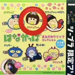 はなかっぱ まえがみクリップコレクション ももかっぱちゃん - メルカリ