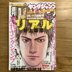 超希少】月刊少年ジャンプ 2007年 4月号 クレイモア表紙 CLAYMORE