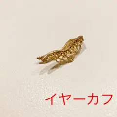 イヤーカフ ハワイアンジュエリー