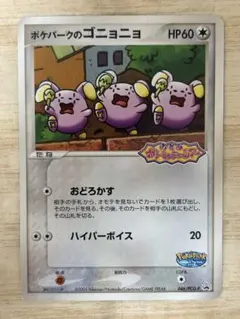 #587 ポケパークのゴニョニョ　046/PCG-P プロモのサムネイル