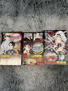 鬼滅の刃コミック20〜22巻特装版【オリジナルグッズのみ】