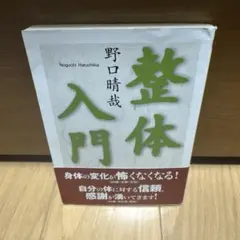 整体入門