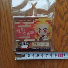 煉獄杏寿郎 プレートバッジ