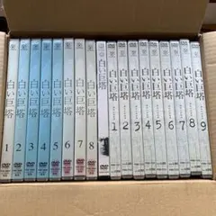 新品ケース付 白い巨塔 全９巻セット Amazon.co.jp: 白い巨塔 田宮二郎 DVDBOX 全巻セット 【DVD
