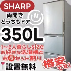 2026年最新】350 シャープ 冷蔵庫の人気アイテム - メルカリ