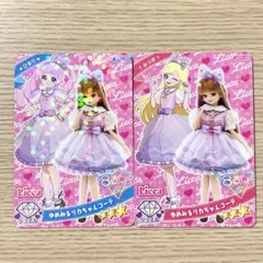ゆめみるリカちゃんコーデ カード2枚