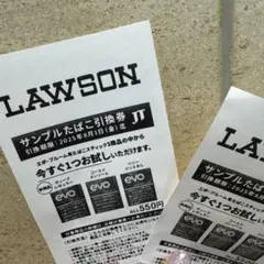 LAWSON サンプルたばこ引換券