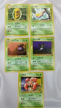 旧裏ポケモンカードセット 草ポケモン 9枚