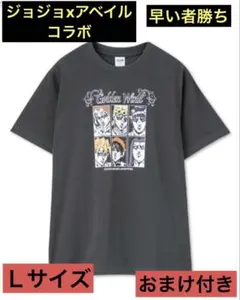 ジョジョの奇妙な冒険　黄金の風　Tシャツ　L メンズ　アベイル　しまむら