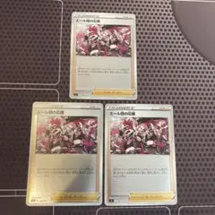 ポケモンカード　エール団の応援　ホイルミラー　SI 3枚のサムネイル