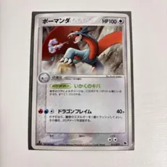 ポケモンカード ボーマンダ デルタ種 ホロンの研究塔 021/086 5j