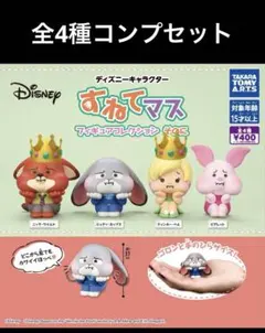 ディズニー すねてマス フィギュアコレクション そのに　全4種コンプセット