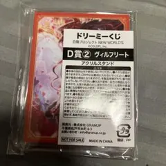 白猫プロジェクト　くじ　D賞 ヴィルフリート　アクスタ