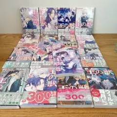 王の獣 : 掩蔽のアルカナ. 1~18 全巻セット - メルカリ