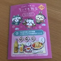 ちいかわ飯店　ミニチュアフィギュアコレクション ②うさぎのあんかけ炒飯