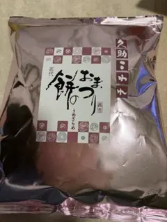 めがね様専用　もち吉 久助こわれ　うめざらめ