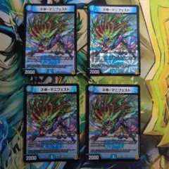 ネ申・マニフェスト カリスママニフェスト 4枚