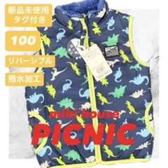 【新品タグ付き】ミキハウス ピクニック 恐竜 ダウンベスト 100 リバーシブル