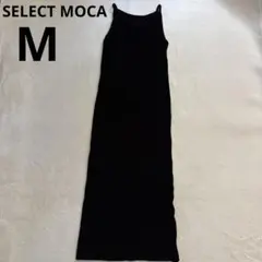 SELECT MOCA キャミワンピース　ロング　ニット　黒　M