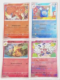 ロコン ニョロゾ ユンゲラー バリヤード ポケモンカード151 モンボミラー
