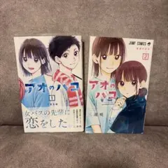 2026年最新】アオのハコ初版の人気アイテム - メルカリ