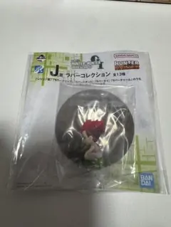 ハンターハンター一番くじJ賞ラバーコレクション　ヒソカ