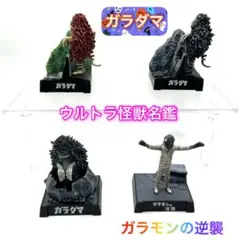 ウルトラ怪獣名鑑 ウルトラセブン編4 COMPLETE SPECIAL 全10種 - メルカリ