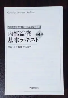 2026年最新】公認内部監査人 cia 9.0の人気アイテム - メルカリ