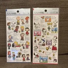 週末値下げ大人の図鑑シールスヌーピー 2枚セット