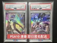 ガンダムカード フリーダムガンダム ニュータイプチャレンジ psa10