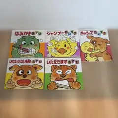 あかちゃんのあそびえほん　5冊セット