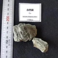 自然銅　　国産鉱物
