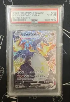 ポケモンカード リザードンvmax ssr psa10