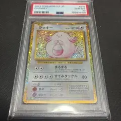 り*！様 【PSA10】2023 ラッキー クラシック #015 GEM ポケカ - メルカリ