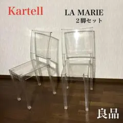 Kartell カルテル La Marie ラ・マリー クリアチェア 2脚セット - メルカリ