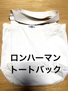 ロンハーマン　トートショルダーバッグ