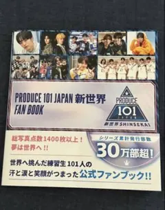 produce101japan 新世界 ファンブック 特典 加藤大樹 土田央修 - メルカリ
