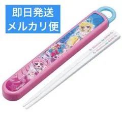 ひみつのアイプリ　スライド箸&箸箱セット　みつき　ひまり