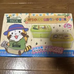 RASCAL キャンプ持ち手付き2段ランチボックス