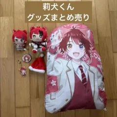 莉犬くん 2023 summer デフォ 20個 - メルカリ