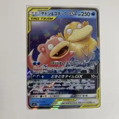 ヤドン&コダックGX RR SM11 ミラクルツイン 011/094