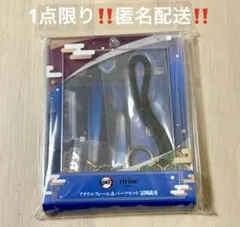 FUKUYA フクヤ 鬼滅の刃 アクリルフレーム＆パーツセット 冨岡義勇