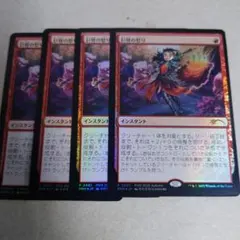 MTG プロモ 巨怪の怒り 4枚セット 即購入OK