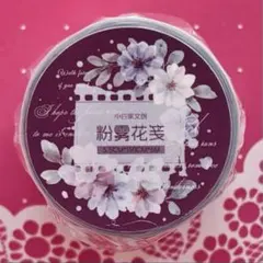 贝壳光 寒香叠雪 6cm×5m ダイカット加工 海外マスキングテープ 花