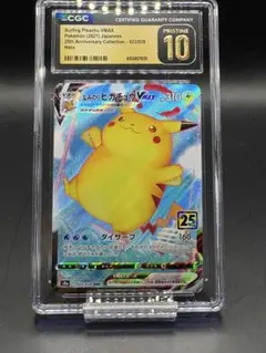 なみのりピカチュウVMAX RRR S8a 25th PSA10 - メルカリ