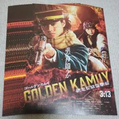 ゴールデンカムイ 映画チラシ10枚