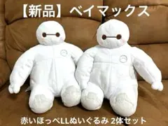 本日限定【新品】ベイマックス 赤いほっぺLLぬいぐるみ 2体セットDisneyのサムネイル